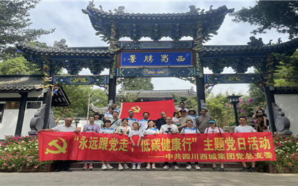 永远跟党走，低碳健康行