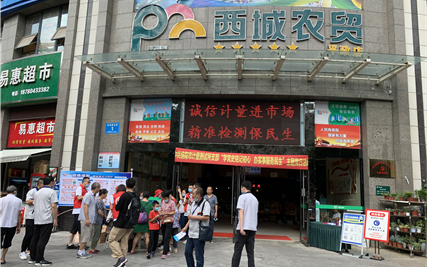 诚信计量进市场、精准检测保民生