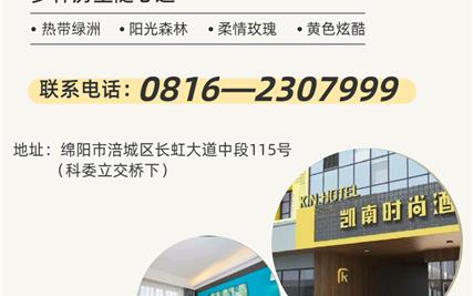 绵阳凯南时尚酒店 — 恪尽职守“疫”不容辞 ，用坚守描绘酒店最美“名片”