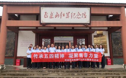 传承五四精神、凝聚青春力量 ——集团党委走进飞龙山开展6月主题党日活动