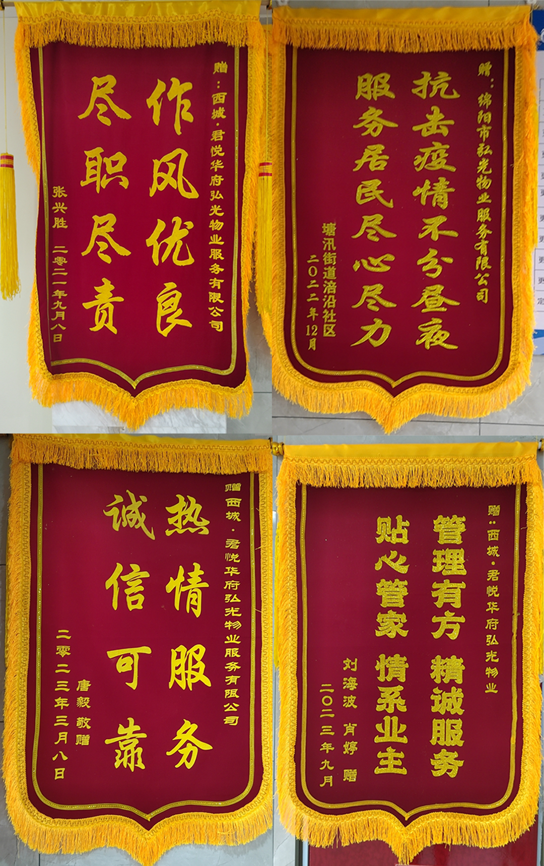 物业锦旗