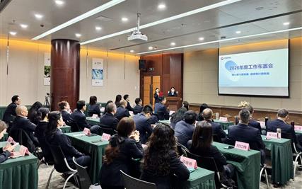 凝心奋楫 西城集团2026工作布置会锚定新发展