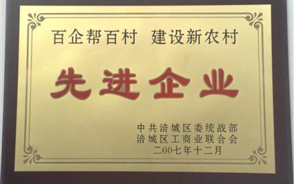 关于西城集团荣获“先进企业”称号的通知