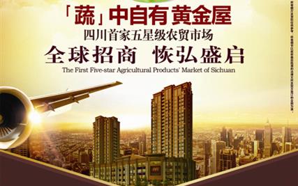 “四川首家五星级农贸市场&nbsp;—&nbsp;平政农贸市场”，门面、摊位招商火热进行中……
